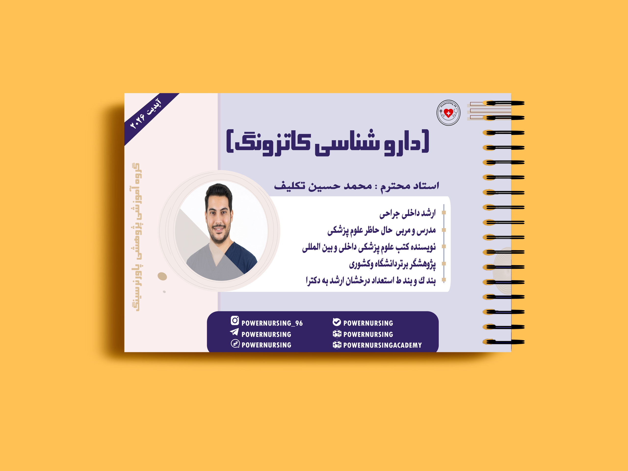 پکیج داروشناسی کاتزونگ پکیج داروشناسی کاتزونگ - تصویر 1
