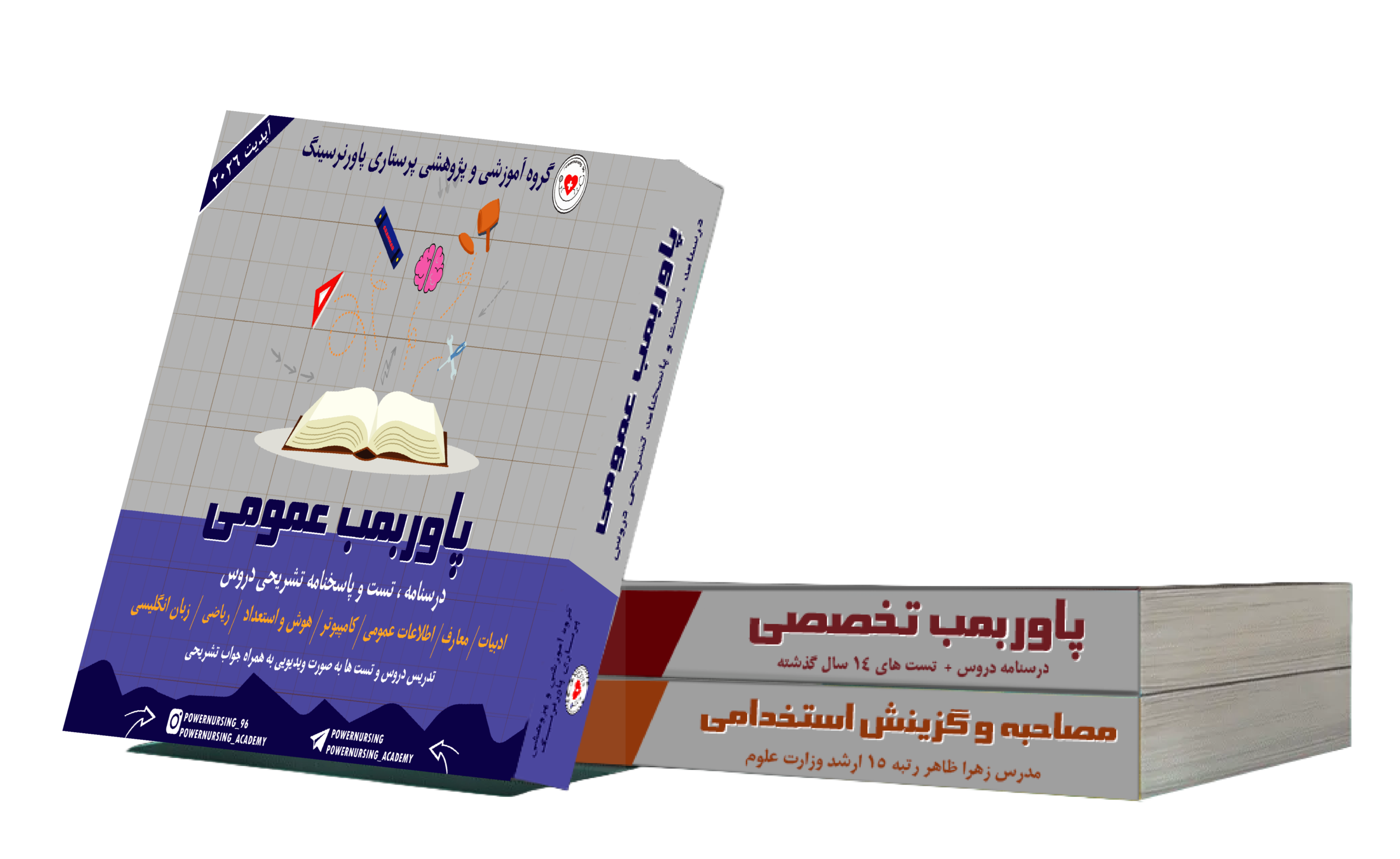 پکیچ پاوربمب_120837 پکیج پاور بمب تخصصی و عمومی - تصویر 1